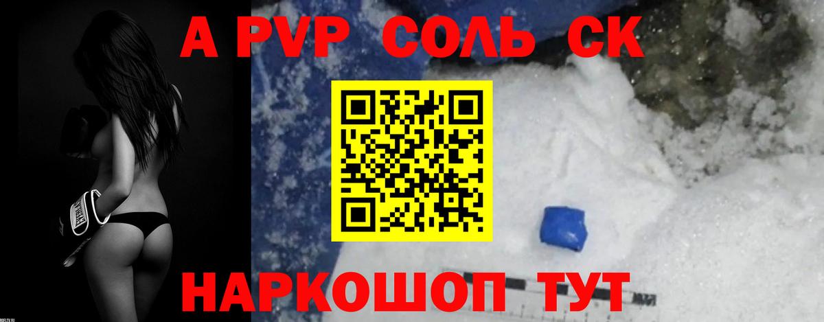 Красноярск  A-PVP СК  Alfa_PVP Crystall  Вход с VPN 