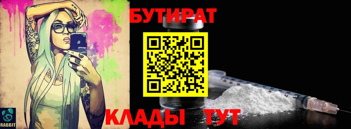 Красноярск  Бутират бутик  Вход с VPN 