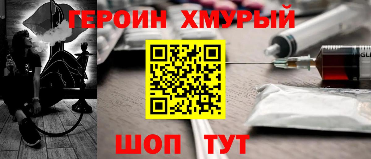 Красноярск  Героин хмурый  Вход с VPN 