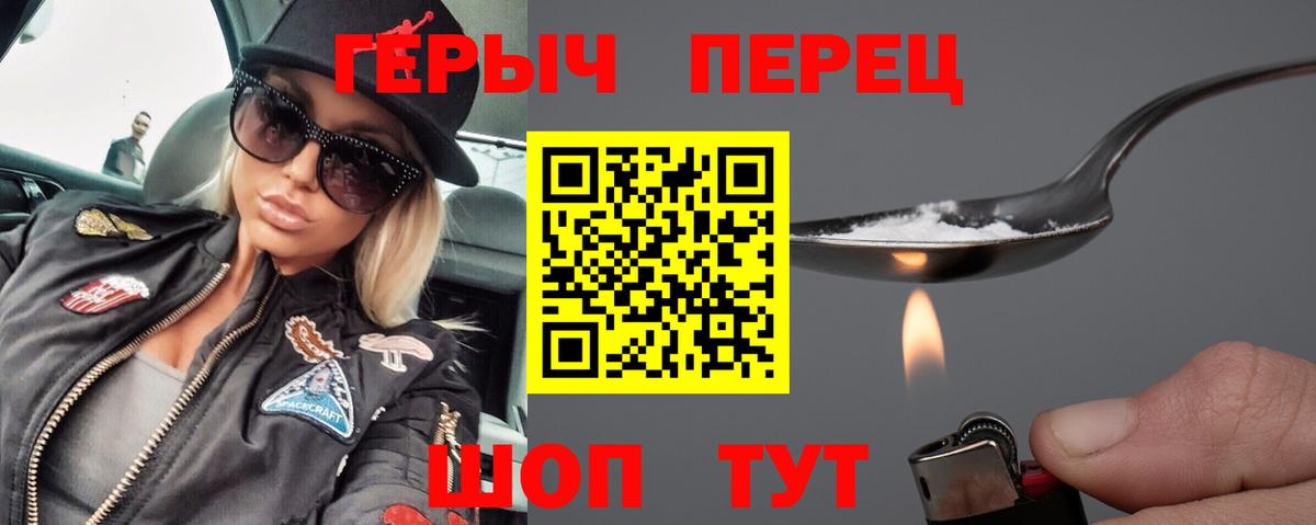 ГЕРОИН белый Красноярск