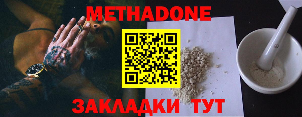 Красноярск  МЕТАДОН methadone  Вход с VPN 
